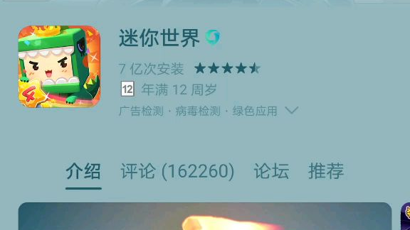 迷你世界全网下架还能下载?怎么回事?
